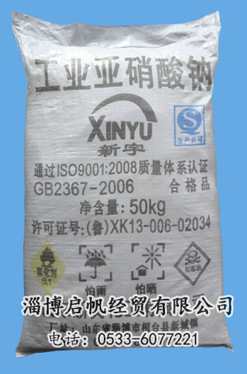 亚硝酸钠新昊