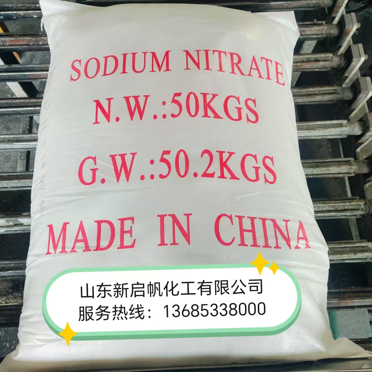 硝酸钠英文包装