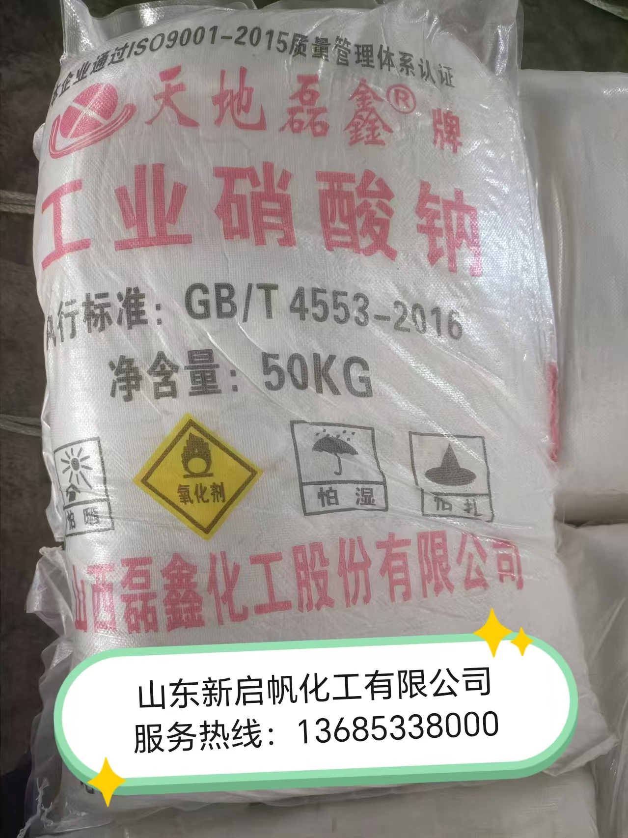 硝酸钠磊鑫