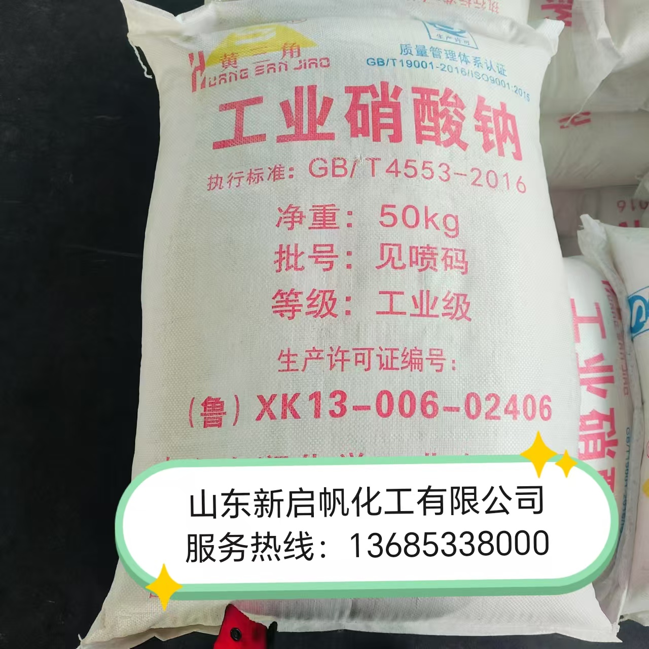 硝酸钠海澜