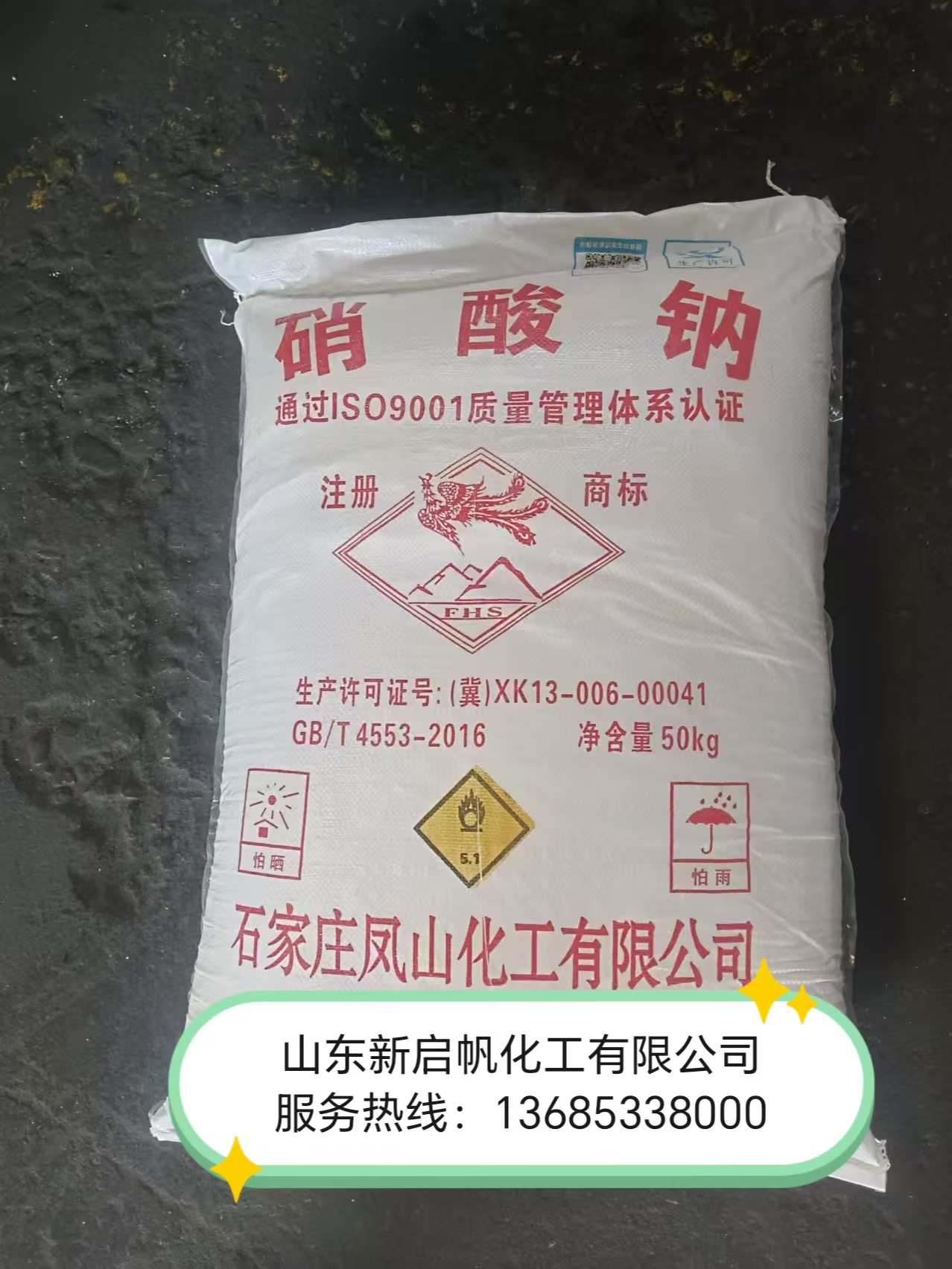硝酸钠凤山