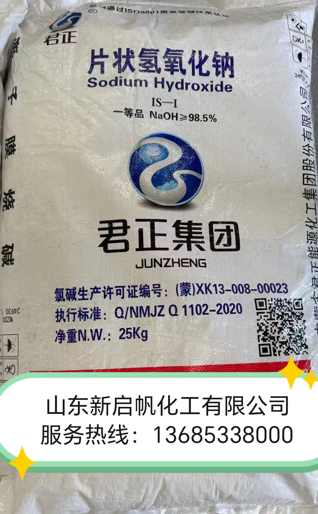片状氢氧化钠君正